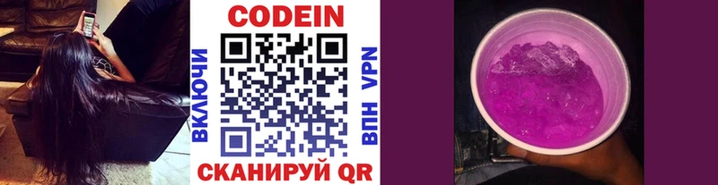 Codein напиток Lean (лин)  Купить закладки  Ялта 